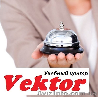 Курсы Отельеров в Херсоне - <ro>Изображение</ro><ru>Изображение</ru> #1, <ru>Объявление</ru> #1110627