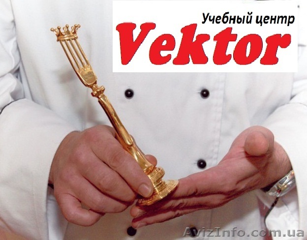 Курсы Рестораторов в Херсоне - <ro>Изображение</ro><ru>Изображение</ru> #1, <ru>Объявление</ru> #1110626