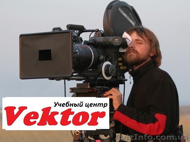 Курсы Видео операторов в Херсоне - <ro>Изображение</ro><ru>Изображение</ru> #1, <ru>Объявление</ru> #1111248