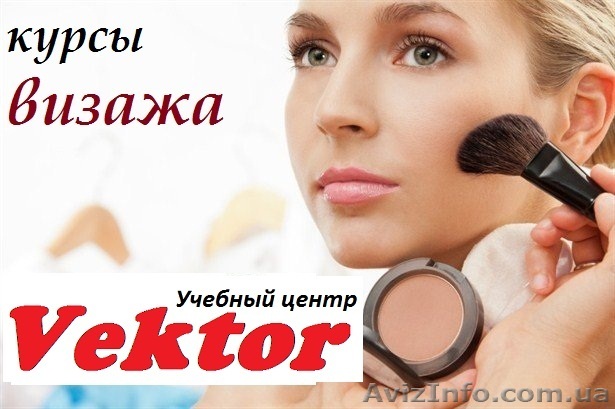 Курсы Визажа в Херсоне - <ro>Изображение</ro><ru>Изображение</ru> #1, <ru>Объявление</ru> #1111228