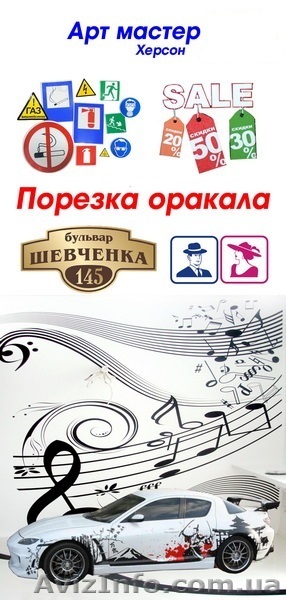 Плоттерная порезка пленки  Oracal  - <ro>Изображение</ro><ru>Изображение</ru> #1, <ru>Объявление</ru> #1116697