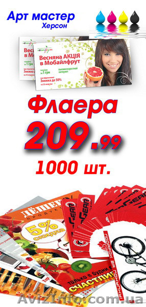 Печать флаеров и листовок. - <ro>Изображение</ro><ru>Изображение</ru> #1, <ru>Объявление</ru> #1116708