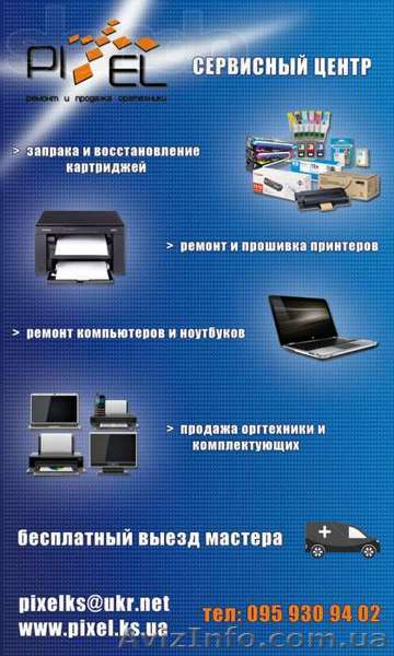 Чистка и ремонт компьютеров, ноутбуков в Херсоне. Выезд мастера. - <ro>Изображение</ro><ru>Изображение</ru> #1, <ru>Объявление</ru> #1129347
