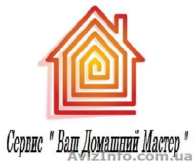 Сервис " Ваш Домашний Мастер " - <ro>Изображение</ro><ru>Изображение</ru> #1, <ru>Объявление</ru> #1146818