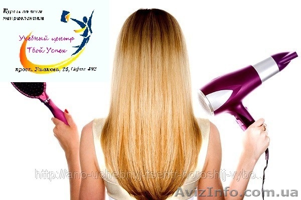 Углубленный курс парикмахеров в учебном центре «Твой Успех» СУПЕР ПРЕДЛОЖЕНИЕ - <ro>Изображение</ro><ru>Изображение</ru> #1, <ru>Объявление</ru> #1159248