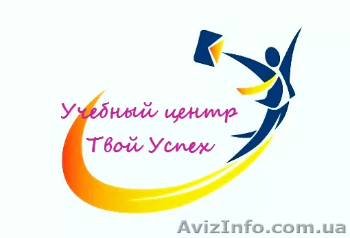 Курсы иврита в учебном центре «Твой Успех» Низкие цены, высокое качество. Хесон - <ro>Изображение</ro><ru>Изображение</ru> #1, <ru>Объявление</ru> #1157049