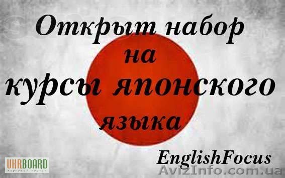 Курсы японского языка в учебном центре  «Твой Успех» Супер предложение. Звоните - <ro>Изображение</ro><ru>Изображение</ru> #1, <ru>Объявление</ru> #1222348