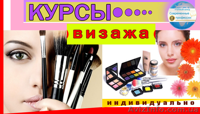 Курсы Визажист-стилист. УЦ Современные профессии - <ro>Изображение</ro><ru>Изображение</ru> #1, <ru>Объявление</ru> #1226642