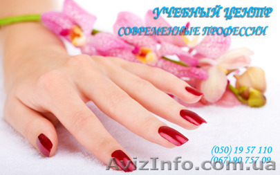Школа ногтевого сервиса. УЦ Современные профессии - <ro>Изображение</ro><ru>Изображение</ru> #1, <ru>Объявление</ru> #1236261