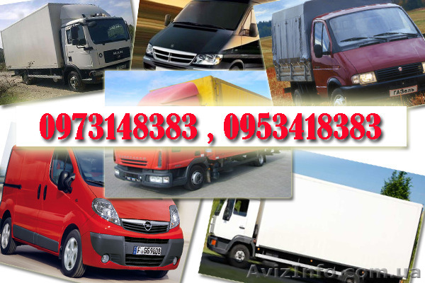 Грузоперевозки Херсон и Украина - <ro>Изображение</ro><ru>Изображение</ru> #1, <ru>Объявление</ru> #1228402