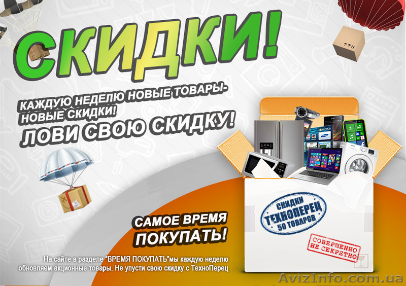 Большие скидки в интернет магазине "ТехноПерец" - <ro>Изображение</ro><ru>Изображение</ru> #1, <ru>Объявление</ru> #1253570