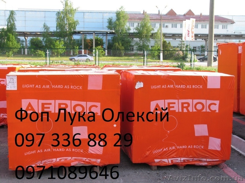 Газоблок AEROC в Херсоне - <ro>Изображение</ro><ru>Изображение</ru> #1, <ru>Объявление</ru> #1261282