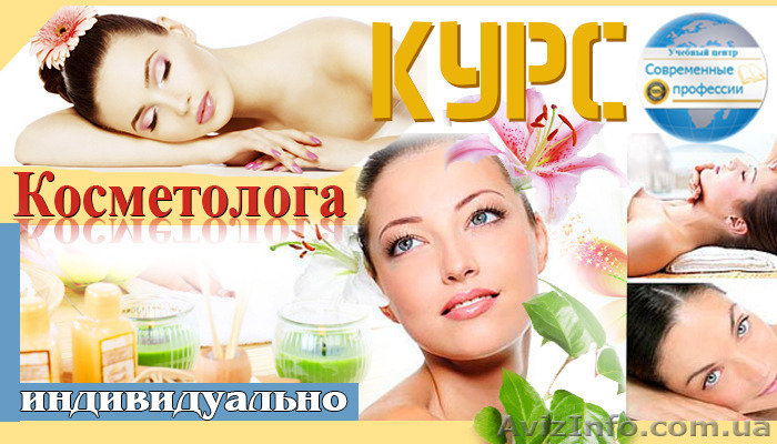 Курсы Косметолог. УЦ Современные профессии - <ro>Изображение</ro><ru>Изображение</ru> #1, <ru>Объявление</ru> #1226637