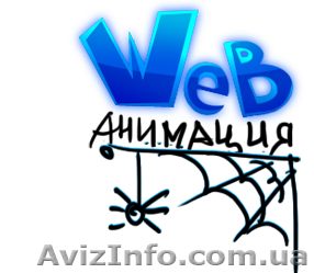 КурсыWeb-анимация(Flash Professional) «Твой Успех» Херсон. Таврический - <ro>Изображение</ro><ru>Изображение</ru> #1, <ru>Объявление</ru> #1270016