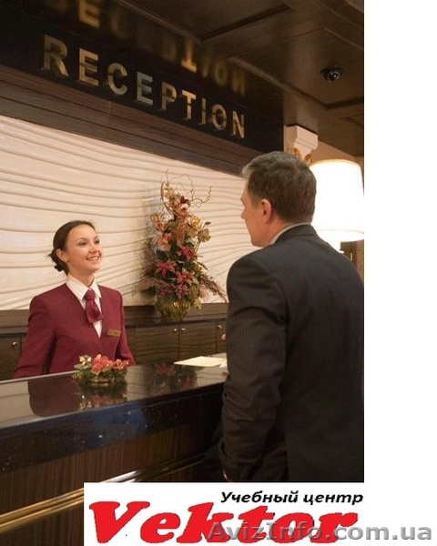 Курсы администраторов гостиницы. Херсон. Обучение администраторов гостиницы в Хе - <ro>Изображение</ro><ru>Изображение</ru> #1, <ru>Объявление</ru> #1292613