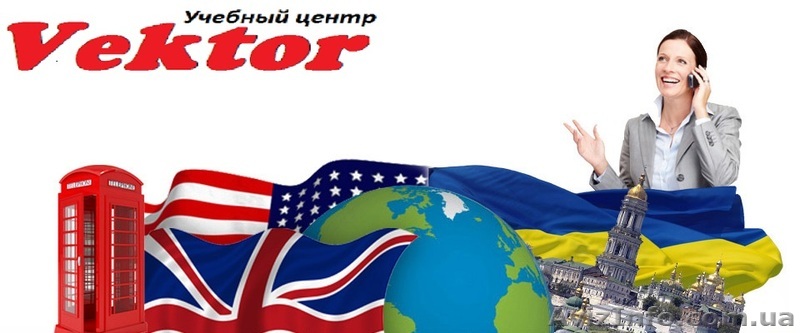 Курсы английского языка для гостинично-ресторанного бизнеса. Херсон. Обучение ан - <ro>Изображение</ro><ru>Изображение</ru> #1, <ru>Объявление</ru> #1292659