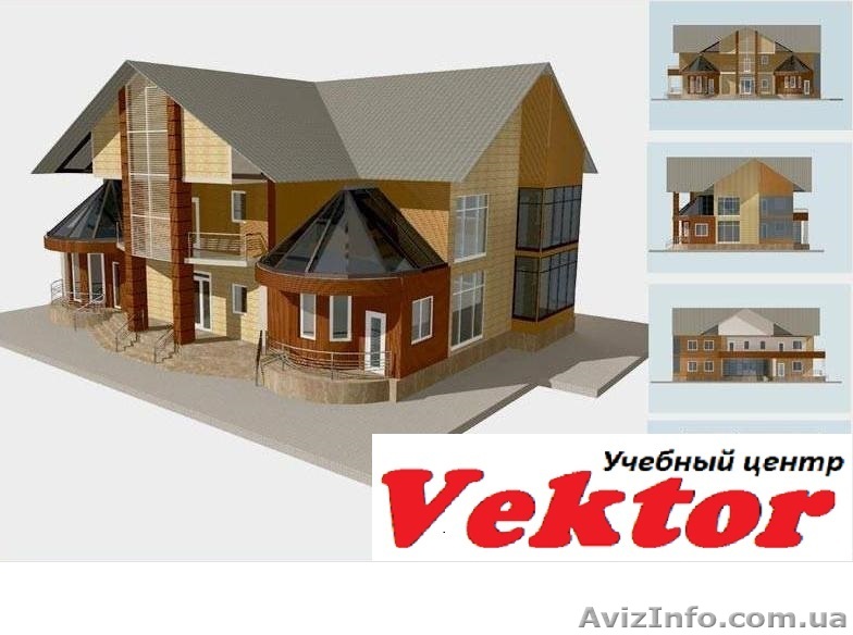 Курсы ArchiCAD. Херсон. Обучение ArchiCAD в Херсоне - <ro>Изображение</ro><ru>Изображение</ru> #1, <ru>Объявление</ru> #1292714