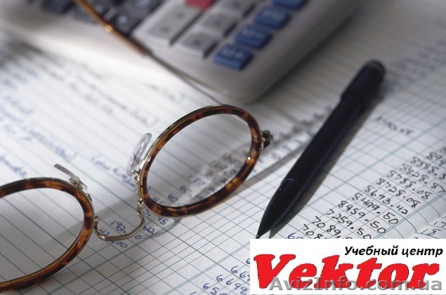 Курсы бухгалтерские для начинающих. Херсон. Обучение бухгалтеров в Херсоне - <ro>Изображение</ro><ru>Изображение</ru> #1, <ru>Объявление</ru> #1292620