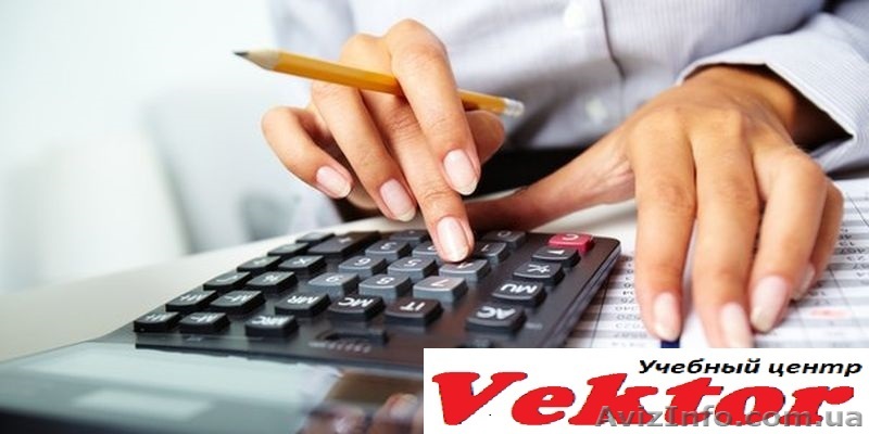 Курсы для практикующих бухгалтеров. Херсон. Обучение бухгалтеров в Херсоне - <ro>Изображение</ro><ru>Изображение</ru> #1, <ru>Объявление</ru> #1292621