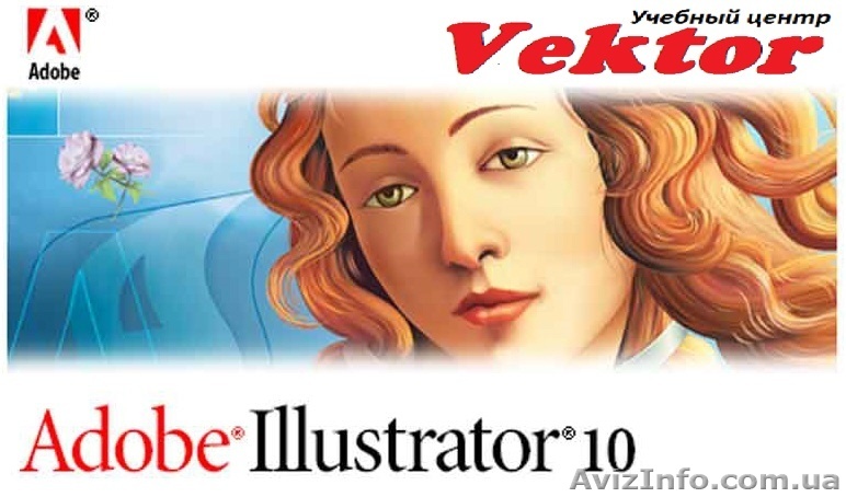 Курсы illustrator. Херсон. Обучение illustrator в Херсоне - <ro>Изображение</ro><ru>Изображение</ru> #1, <ru>Объявление</ru> #1292643