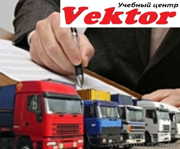 Курсы логистики. Херсон. Обучение логистов в Херсоне - <ro>Изображение</ro><ru>Изображение</ru> #1, <ru>Объявление</ru> #1292631