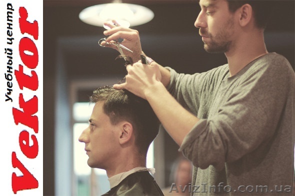 Курсы парикмахеров. Мужской мастер. Херсон. Обучение мужской мастер-парикмахер в - <ro>Изображение</ro><ru>Изображение</ru> #1, <ru>Объявление</ru> #1292686