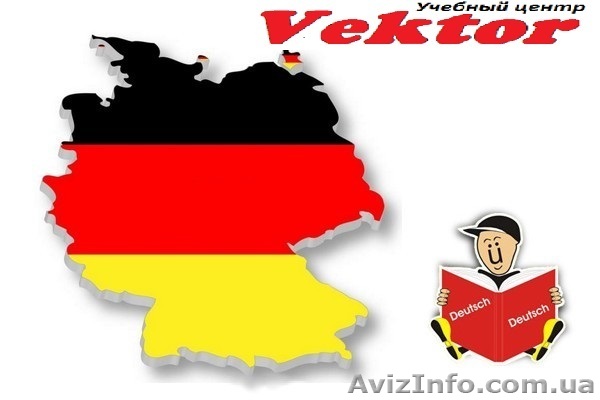 Курсы немецкого языка. Херсон. Обучение немецкого языка в Херсоне - <ro>Изображение</ro><ru>Изображение</ru> #1, <ru>Объявление</ru> #1292663
