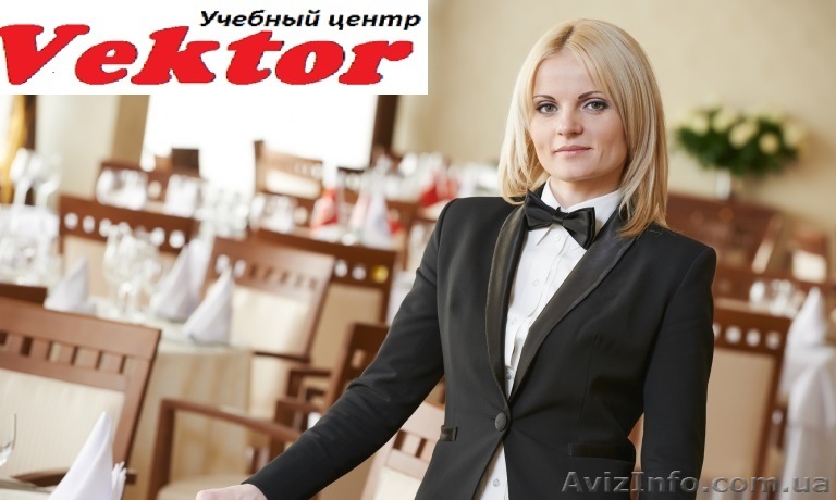 Курсы рестораторов. Херсон. Обучение рестораторов в Херсоне - <ro>Изображение</ro><ru>Изображение</ru> #1, <ru>Объявление</ru> #1291538