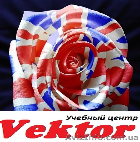 Курсы английского языка. Херсон. Обучение английского языка в Херсоне - <ro>Изображение</ro><ru>Изображение</ru> #1, <ru>Объявление</ru> #1292656