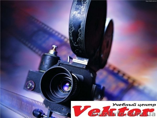 Курсы видеооператоров. Херсон. Обучение видеооператоров в Херсоне   - <ro>Изображение</ro><ru>Изображение</ru> #1, <ru>Объявление</ru> #1292702