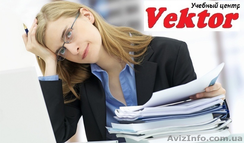 БУХГАЛТЕР. КУРСЫ В ХЕРСОНЕ. - <ro>Изображение</ro><ru>Изображение</ru> #1, <ru>Объявление</ru> #1298683