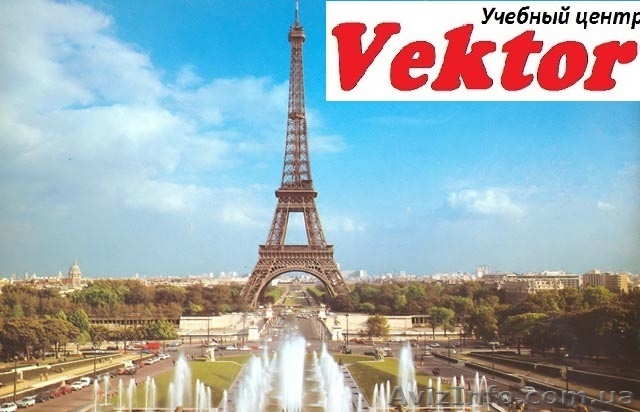 ФРАНЦУЗСКИЙ ЯЗЫК. КУРСЫ В ХЕРСОНЕ. - <ro>Изображение</ro><ru>Изображение</ru> #1, <ru>Объявление</ru> #1298778