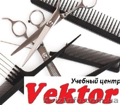 ПАРИКМАХЕР-УНИВЕРСАЛ. КУРСЫ В ХЕРСОНЕ. - <ro>Изображение</ro><ru>Изображение</ru> #1, <ru>Объявление</ru> #1298809