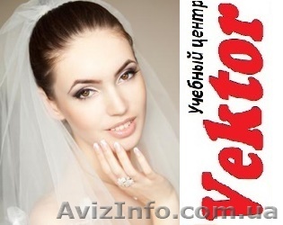 СВАДЕБНЫЙ ВИЗАЖ. КУРСЫ В ХЕРСОНЕ. - <ro>Изображение</ro><ru>Изображение</ru> #1, <ru>Объявление</ru> #1298815