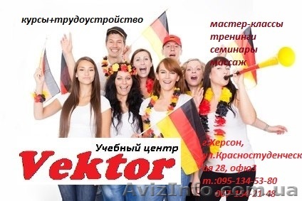 КУРСЫ В ХЕРСОНЕ. - <ro>Изображение</ro><ru>Изображение</ru> #1, <ru>Объявление</ru> #1298833