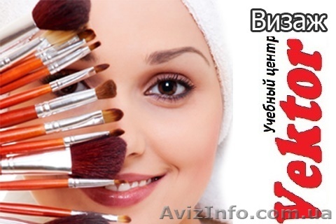 ВИЗАЖ. КУРСЫ. ОБУЧЕНИЕ ХЕРСОН. - <ro>Изображение</ro><ru>Изображение</ru> #1, <ru>Объявление</ru> #1302387