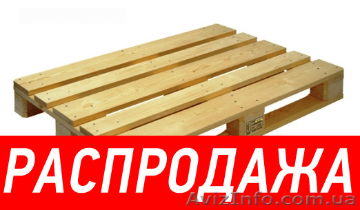 Продам поддоны. Дешево - <ro>Изображение</ro><ru>Изображение</ru> #1, <ru>Объявление</ru> #1319145