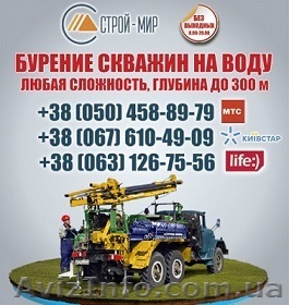 Бурение скважин под воду Херсон. Цена бурения в Херсонской области скважина - <ro>Изображение</ro><ru>Изображение</ru> #1, <ru>Объявление</ru> #1117507