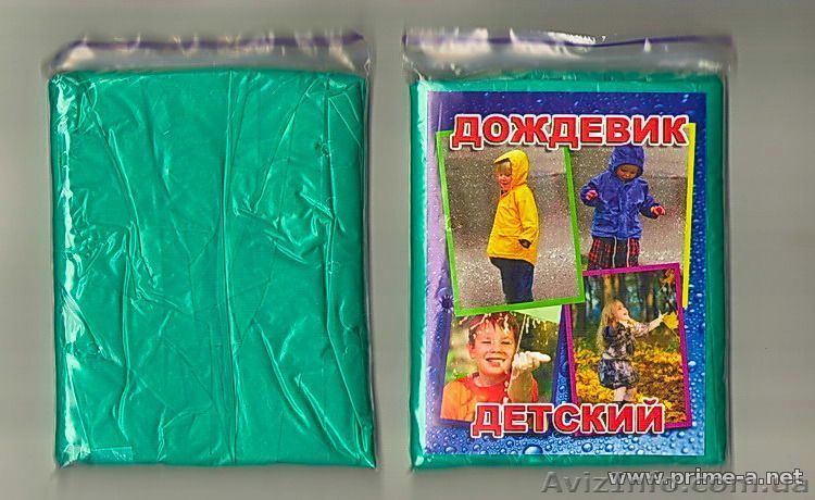 Оптом детский плащ дождевик - <ro>Изображение</ro><ru>Изображение</ru> #1, <ru>Объявление</ru> #1334616
