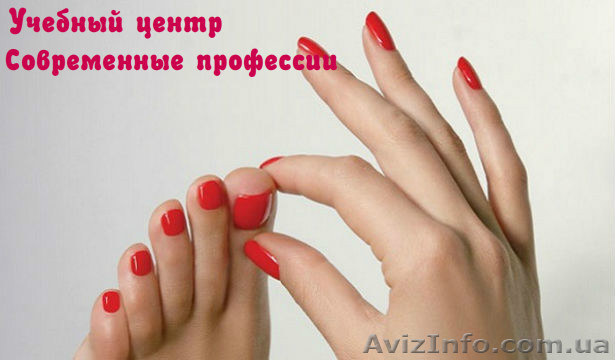 Обучение маникюру. Учебный центр Современные профессии - <ro>Изображение</ro><ru>Изображение</ru> #1, <ru>Объявление</ru> #1349147