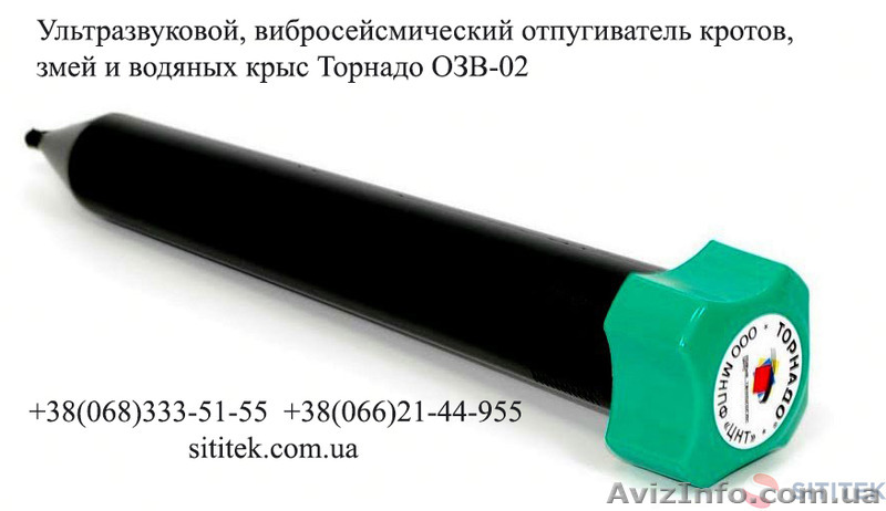 Средство от кротов, подземных мышей и крыс Торнадо ОЗВ 02 - <ro>Изображение</ro><ru>Изображение</ru> #1, <ru>Объявление</ru> #1398966