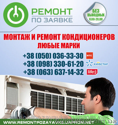 Установка, ремонт кондиционера Херсон, заправка кондиционера в Херсоне - <ro>Изображение</ro><ru>Изображение</ru> #1, <ru>Объявление</ru> #1469807