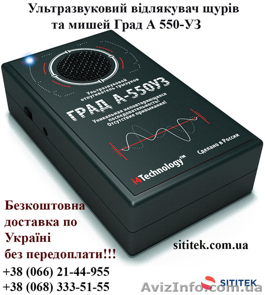 Ультразвуковий відлякувач щурів та мишей Град А 550-УЗ - <ro>Изображение</ro><ru>Изображение</ru> #1, <ru>Объявление</ru> #1466047