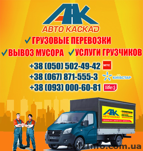 Перевозка мебели Херсон, перевозка вещей по Херсону, грузчики недорого в Херсоне - <ro>Изображение</ro><ru>Изображение</ru> #1, <ru>Объявление</ru> #1477656