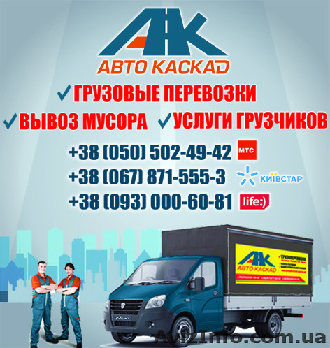 Квартирный переезд в Херсоне. Переезд квартиры недорого - <ro>Изображение</ro><ru>Изображение</ru> #1, <ru>Объявление</ru> #1486639