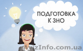 Химия.  Боишься ЗНО? Не бойся, а готовься с учебным центром Нота Бене - <ro>Изображение</ro><ru>Изображение</ru> #1, <ru>Объявление</ru> #1488792