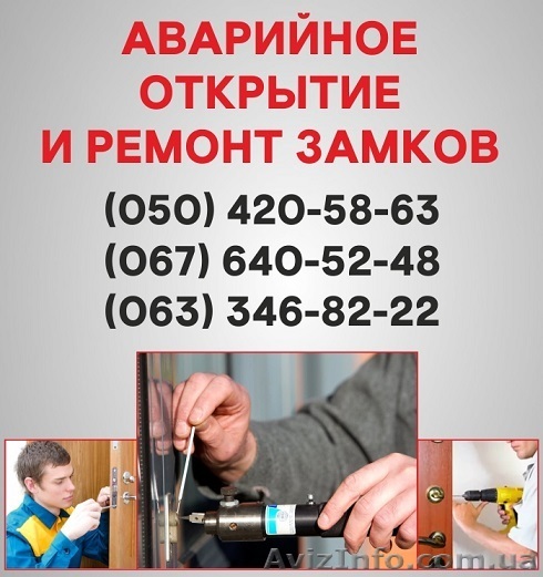 Открыть замок двери Херсон, аварийное открывание замка в Херсоне - <ro>Изображение</ro><ru>Изображение</ru> #1, <ru>Объявление</ru> #1497195