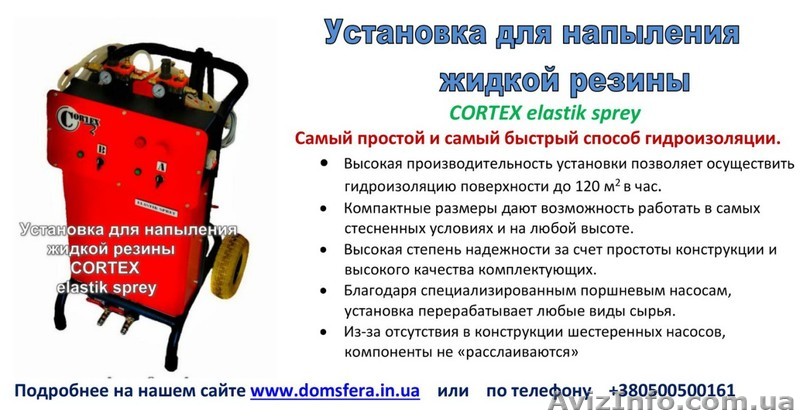 Установка для напыления жидкой резины, битумной мастики - <ro>Изображение</ro><ru>Изображение</ru> #1, <ru>Объявление</ru> #1501931