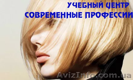 Школа парикмахерского искусства.УЦ Современные профессии - <ro>Изображение</ro><ru>Изображение</ru> #1, <ru>Объявление</ru> #1508515