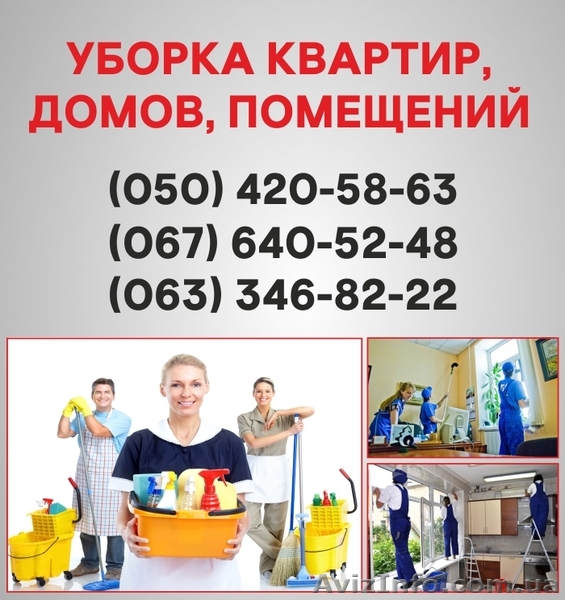 Клининг Херсон. Клининговая компания в Херсоне. - <ro>Изображение</ro><ru>Изображение</ru> #1, <ru>Объявление</ru> #1521445